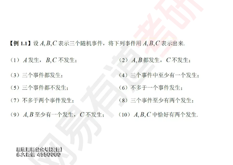 (127)--概率基础01笔记小节_01.2026考研数学有道武忠祥刘金峰全程班_01.2026考研数学武忠祥刘金峰全程班_00.书籍和讲义_{3}--全部课件