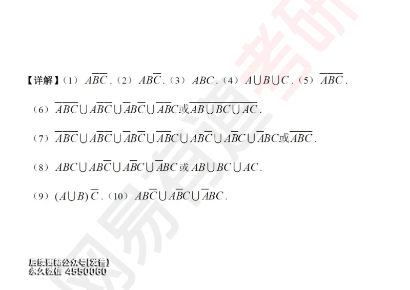 (127)--概率基础01笔记小节_01.2026考研数学有道武忠祥刘金峰全程班_01.2026考研数学武忠祥刘金峰全程班_00.书籍和讲义_{3}--全部课件