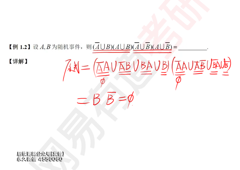 (127)--概率基础01笔记小节_01.2026考研数学有道武忠祥刘金峰全程班_01.2026考研数学武忠祥刘金峰全程班_00.书籍和讲义_{3}--全部课件
