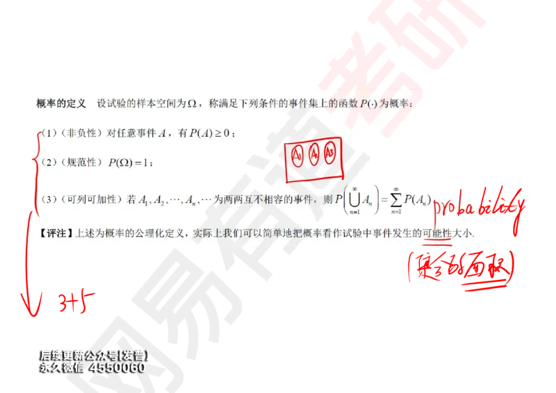 (127)--概率基础01笔记小节_01.2026考研数学有道武忠祥刘金峰全程班_01.2026考研数学武忠祥刘金峰全程班_00.书籍和讲义_{3}--全部课件