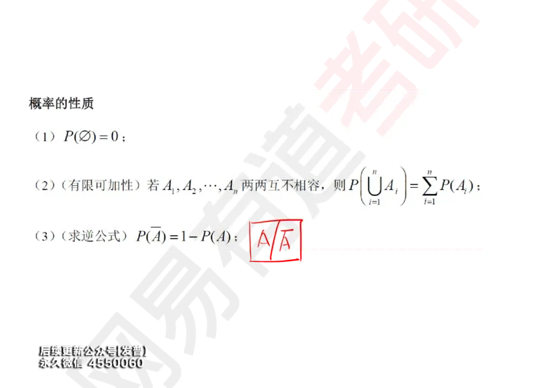 (127)--概率基础01笔记小节_01.2026考研数学有道武忠祥刘金峰全程班_01.2026考研数学武忠祥刘金峰全程班_00.书籍和讲义_{3}--全部课件