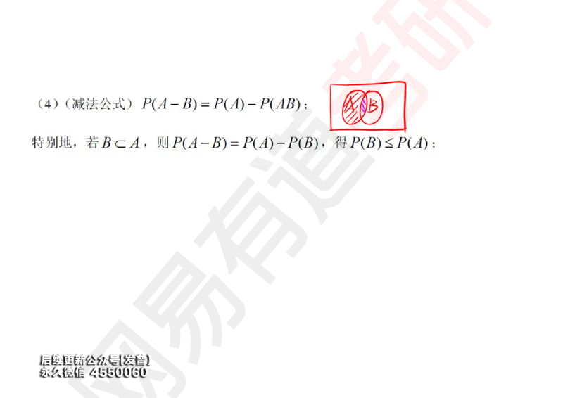 (127)--概率基础01笔记小节_01.2026考研数学有道武忠祥刘金峰全程班_01.2026考研数学武忠祥刘金峰全程班_00.书籍和讲义_{3}--全部课件