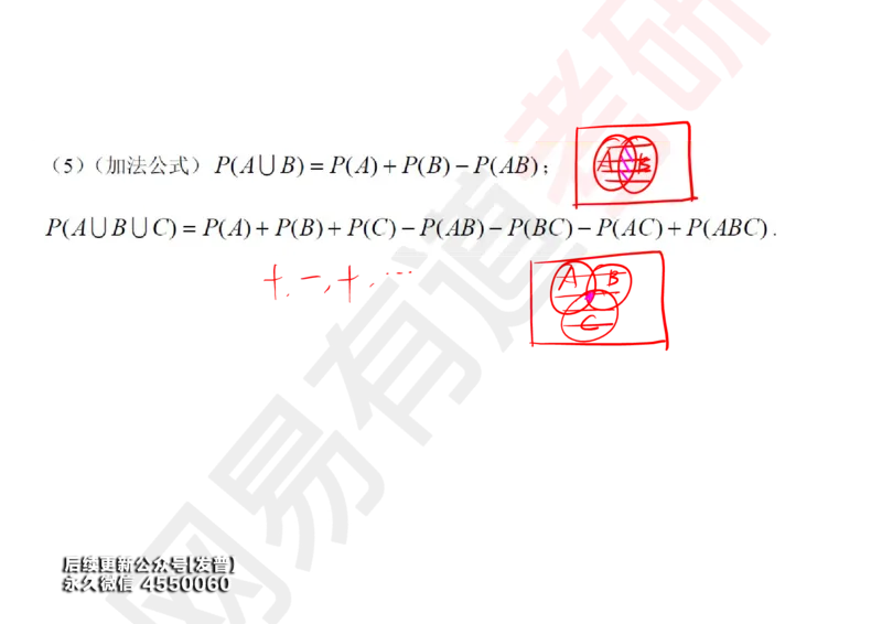 (127)--概率基础01笔记小节_01.2026考研数学有道武忠祥刘金峰全程班_01.2026考研数学武忠祥刘金峰全程班_00.书籍和讲义_{3}--全部课件