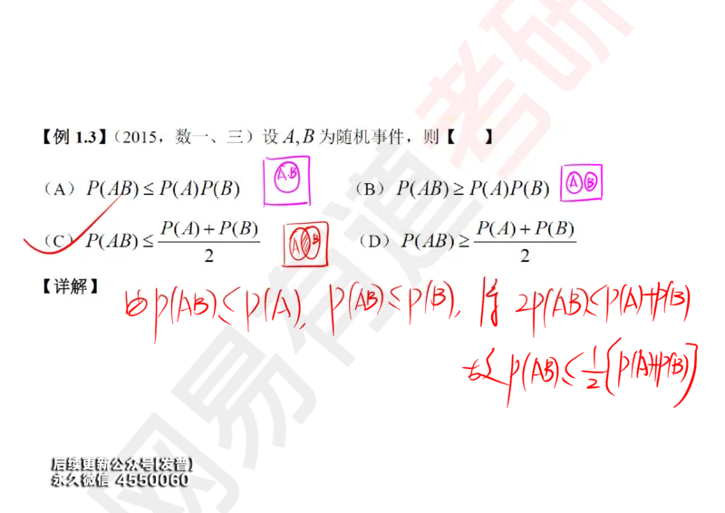 (127)--概率基础01笔记小节_01.2026考研数学有道武忠祥刘金峰全程班_01.2026考研数学武忠祥刘金峰全程班_00.书籍和讲义_{3}--全部课件
