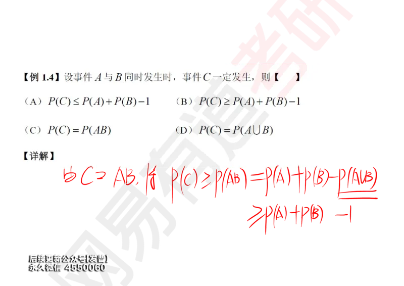 (127)--概率基础01笔记小节_01.2026考研数学有道武忠祥刘金峰全程班_01.2026考研数学武忠祥刘金峰全程班_00.书籍和讲义_{3}--全部课件