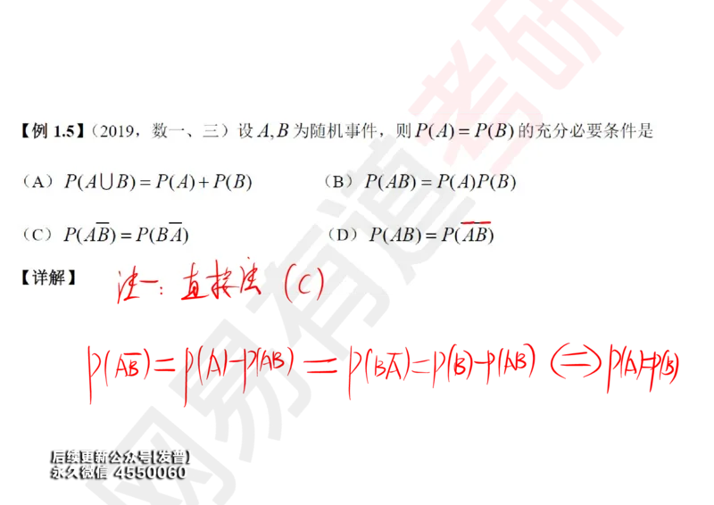 (127)--概率基础01笔记小节_01.2026考研数学有道武忠祥刘金峰全程班_01.2026考研数学武忠祥刘金峰全程班_00.书籍和讲义_{3}--全部课件