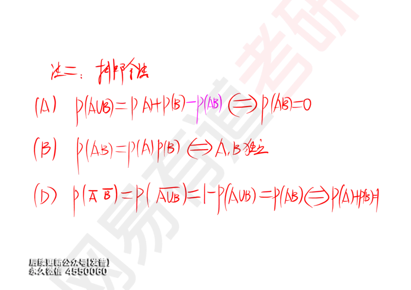 (127)--概率基础01笔记小节_01.2026考研数学有道武忠祥刘金峰全程班_01.2026考研数学武忠祥刘金峰全程班_00.书籍和讲义_{3}--全部课件