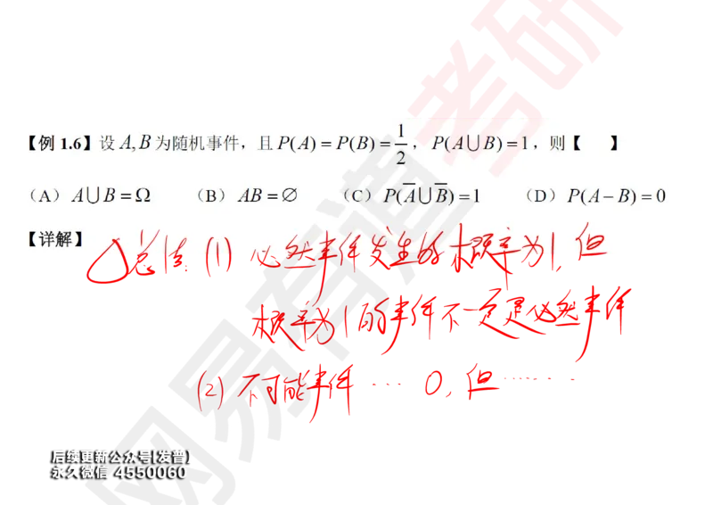 (127)--概率基础01笔记小节_01.2026考研数学有道武忠祥刘金峰全程班_01.2026考研数学武忠祥刘金峰全程班_00.书籍和讲义_{3}--全部课件