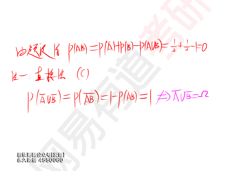 (127)--概率基础01笔记小节_01.2026考研数学有道武忠祥刘金峰全程班_01.2026考研数学武忠祥刘金峰全程班_00.书籍和讲义_{3}--全部课件