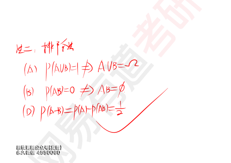 (127)--概率基础01笔记小节_01.2026考研数学有道武忠祥刘金峰全程班_01.2026考研数学武忠祥刘金峰全程班_00.书籍和讲义_{3}--全部课件