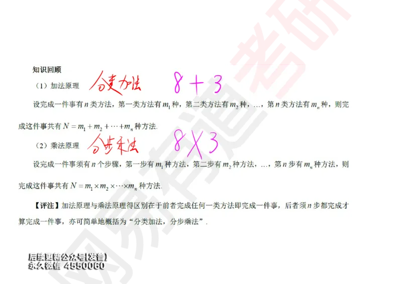 (127)--概率基础01笔记小节_01.2026考研数学有道武忠祥刘金峰全程班_01.2026考研数学武忠祥刘金峰全程班_00.书籍和讲义_{3}--全部课件