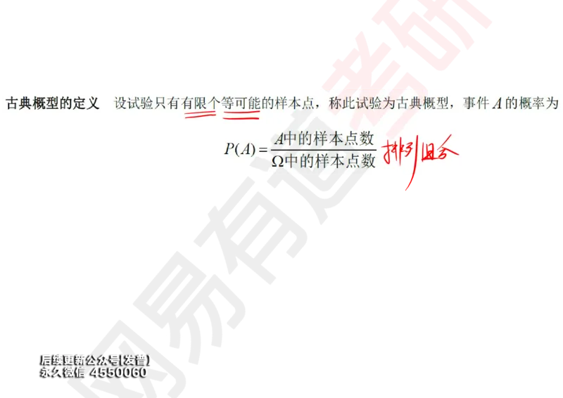 (127)--概率基础01笔记小节_01.2026考研数学有道武忠祥刘金峰全程班_01.2026考研数学武忠祥刘金峰全程班_00.书籍和讲义_{3}--全部课件