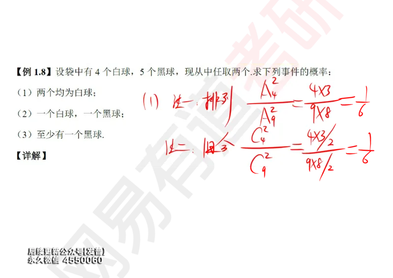 (127)--概率基础01笔记小节_01.2026考研数学有道武忠祥刘金峰全程班_01.2026考研数学武忠祥刘金峰全程班_00.书籍和讲义_{3}--全部课件