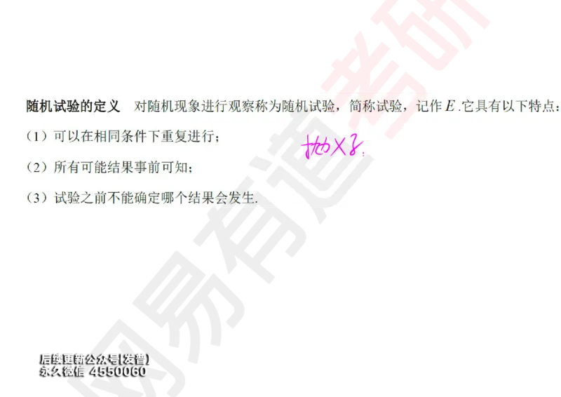 (127)--概率基础01笔记小节_01.2026考研数学有道武忠祥刘金峰全程班_01.2026考研数学武忠祥刘金峰全程班_00.书籍和讲义_{3}--全部课件