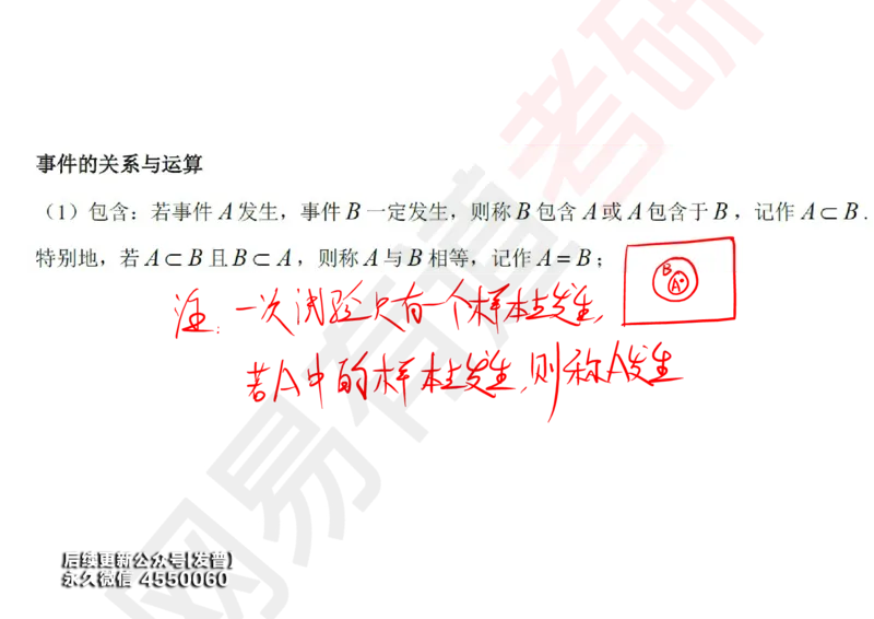 (127)--概率基础01笔记小节_01.2026考研数学有道武忠祥刘金峰全程班_01.2026考研数学武忠祥刘金峰全程班_00.书籍和讲义_{3}--全部课件