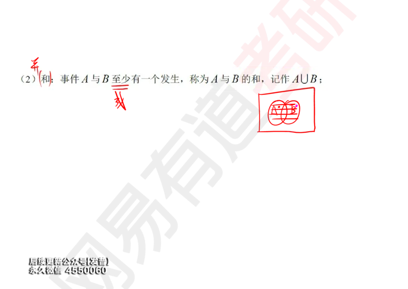 (127)--概率基础01笔记小节_01.2026考研数学有道武忠祥刘金峰全程班_01.2026考研数学武忠祥刘金峰全程班_00.书籍和讲义_{3}--全部课件