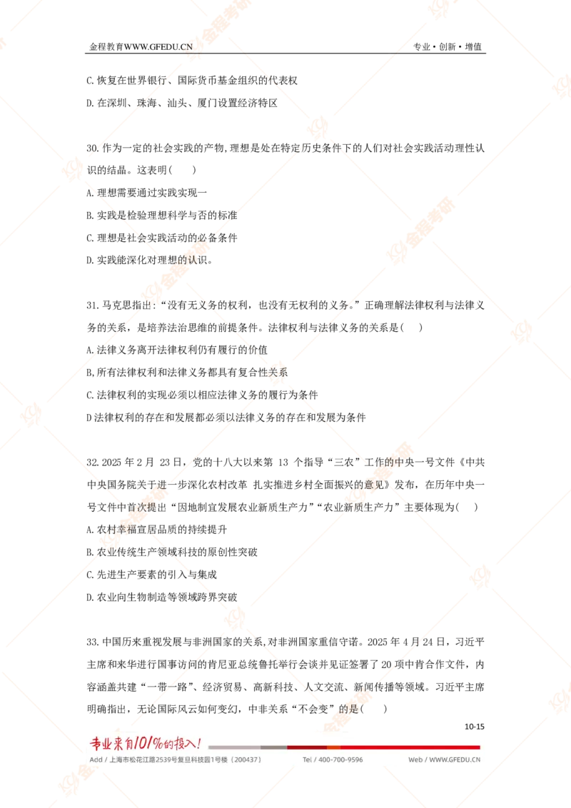 金程考研2026年考研政治真题_政治