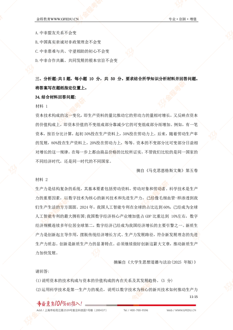 金程考研2026年考研政治真题_政治