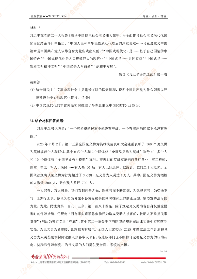 金程考研2026年考研政治真题_政治