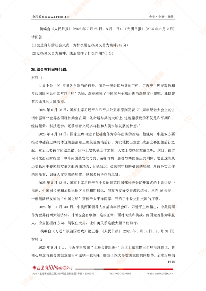 金程考研2026年考研政治真题_政治