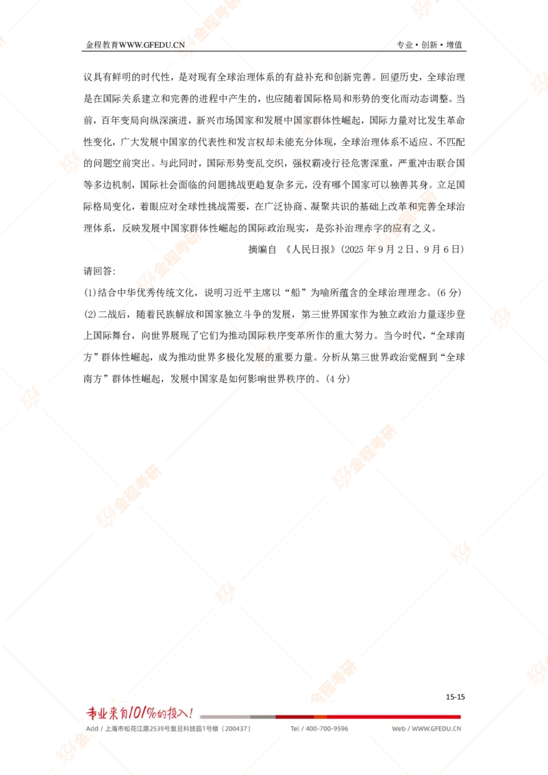 金程考研2026年考研政治真题_政治