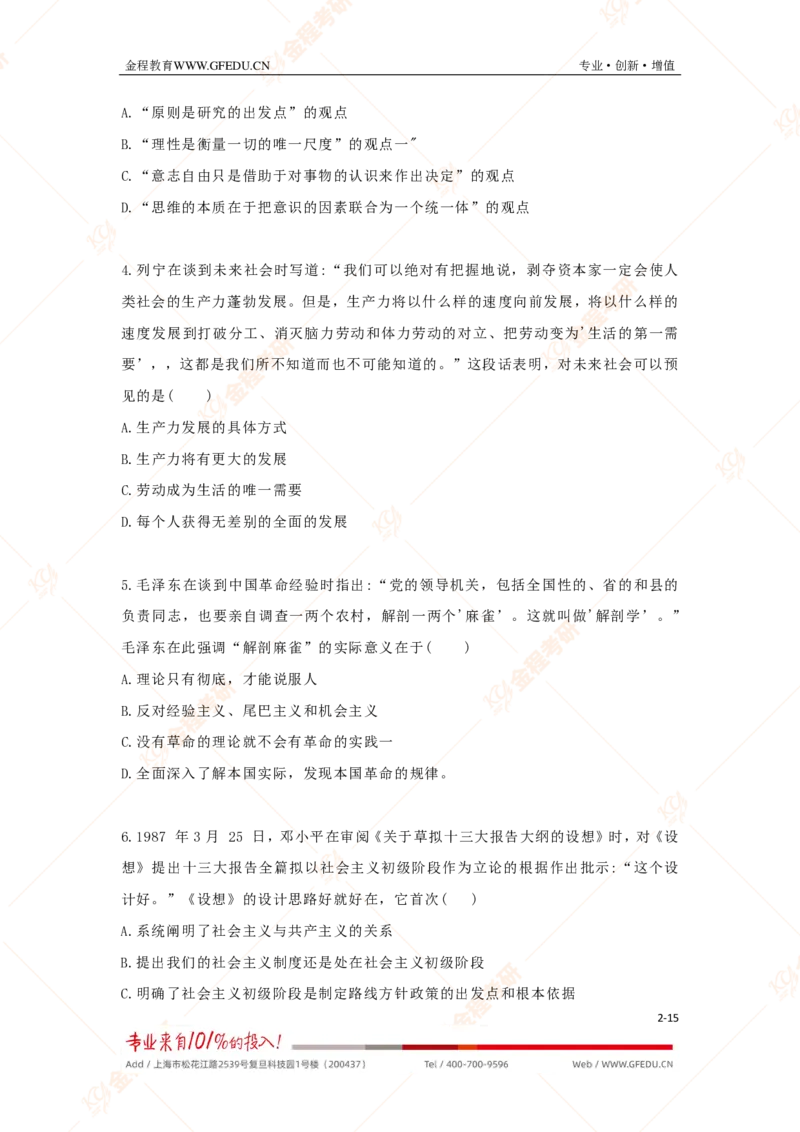 金程考研2026年考研政治真题_政治