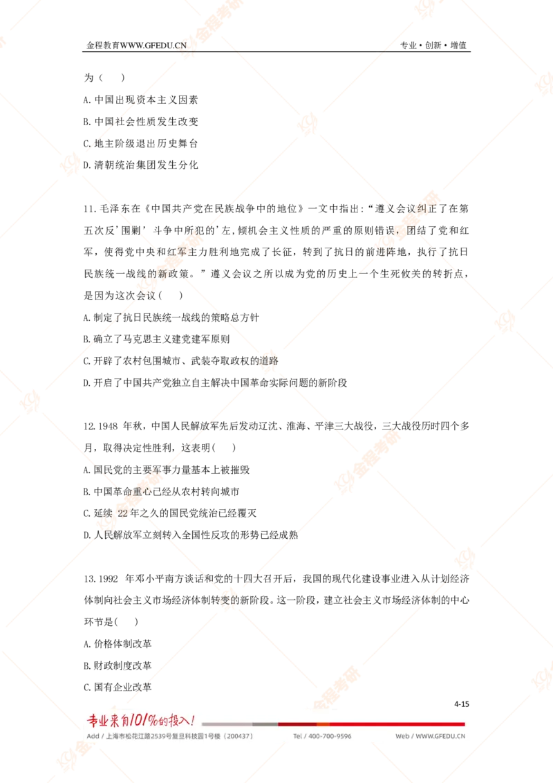 金程考研2026年考研政治真题_政治