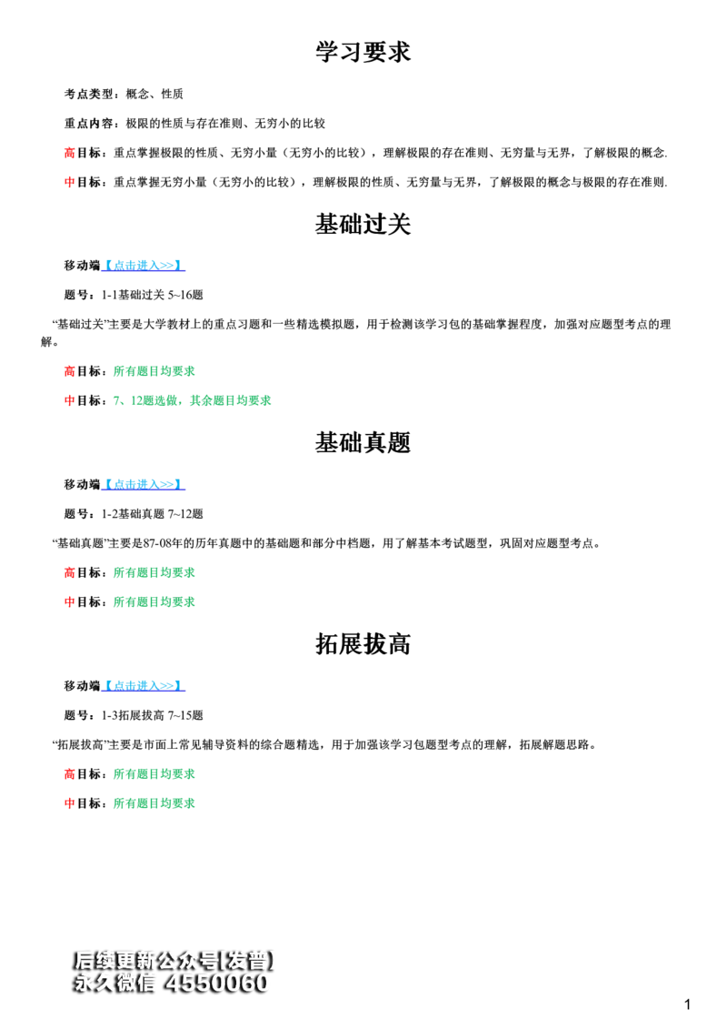#6#--伴学图文_01.2026考研数学有道武忠祥刘金峰全程班_01.2026考研数学武忠祥刘金峰全程班_00.书籍和讲义_{3}--全部课件