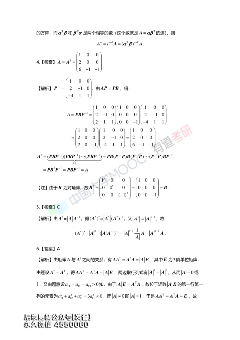 (161)--第二章《矩阵》习题册答案解析_01.2026考研数学有道武忠祥刘金峰全程班_01.2026考研数学武忠祥刘金峰全程班_00.书籍和讲义_{3}--全部课件