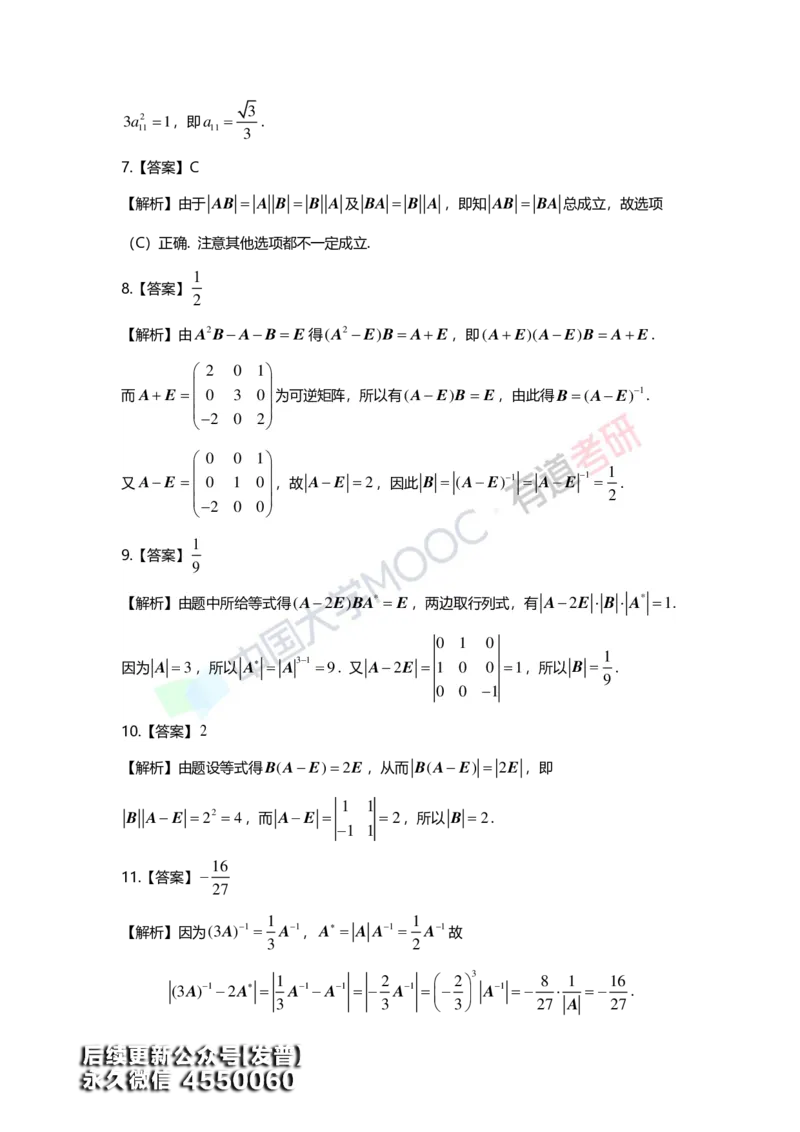 (161)--第二章《矩阵》习题册答案解析_01.2026考研数学有道武忠祥刘金峰全程班_01.2026考研数学武忠祥刘金峰全程班_00.书籍和讲义_{3}--全部课件
