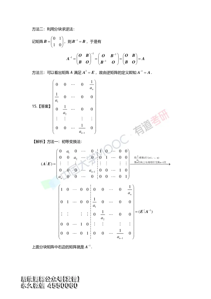 (161)--第二章《矩阵》习题册答案解析_01.2026考研数学有道武忠祥刘金峰全程班_01.2026考研数学武忠祥刘金峰全程班_00.书籍和讲义_{3}--全部课件