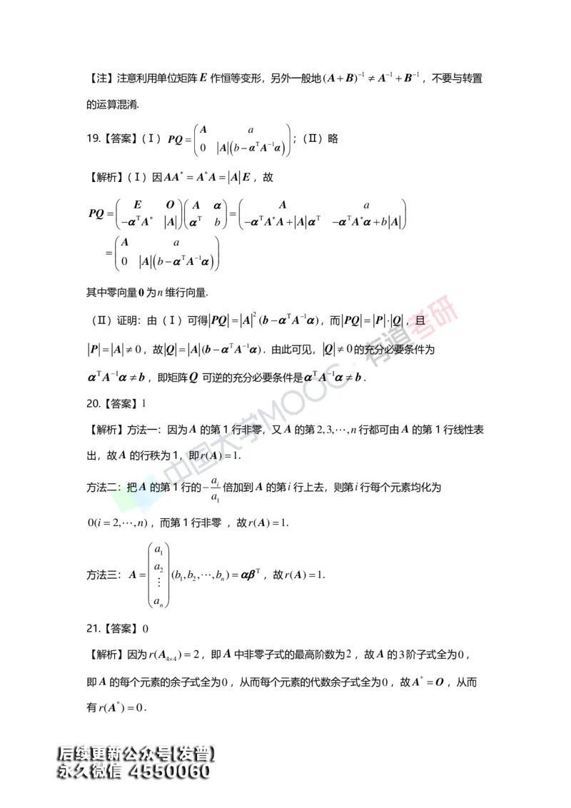 (161)--第二章《矩阵》习题册答案解析_01.2026考研数学有道武忠祥刘金峰全程班_01.2026考研数学武忠祥刘金峰全程班_00.书籍和讲义_{3}--全部课件