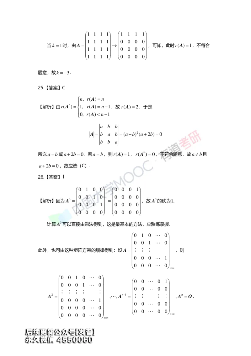 (161)--第二章《矩阵》习题册答案解析_01.2026考研数学有道武忠祥刘金峰全程班_01.2026考研数学武忠祥刘金峰全程班_00.书籍和讲义_{3}--全部课件