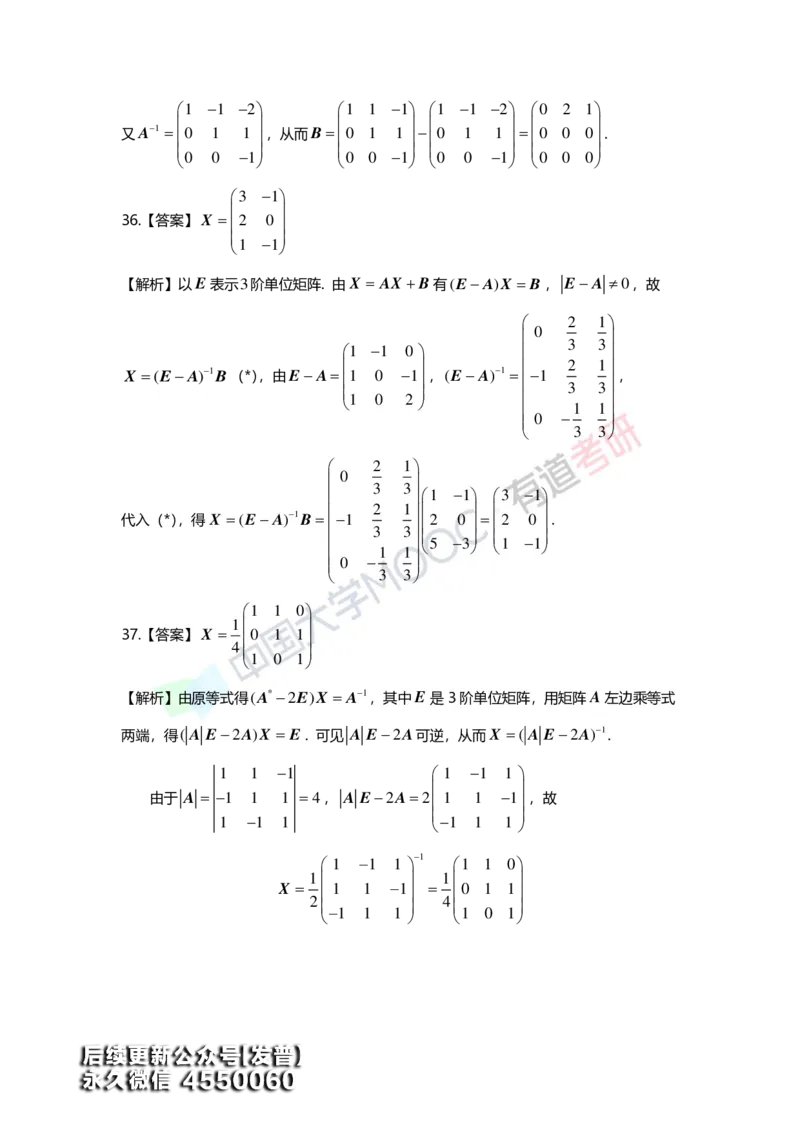 (161)--第二章《矩阵》习题册答案解析_01.2026考研数学有道武忠祥刘金峰全程班_01.2026考研数学武忠祥刘金峰全程班_00.书籍和讲义_{3}--全部课件