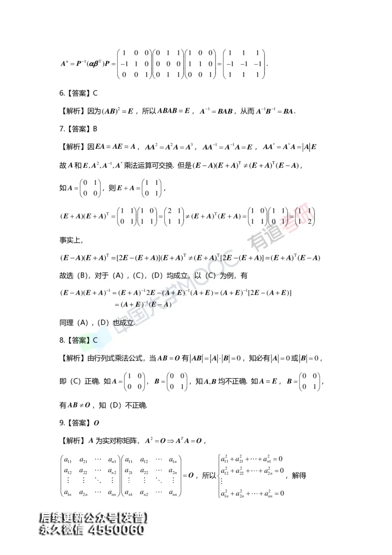 (161)--第二章《矩阵》习题册答案解析_01.2026考研数学有道武忠祥刘金峰全程班_01.2026考研数学武忠祥刘金峰全程班_00.书籍和讲义_{3}--全部课件