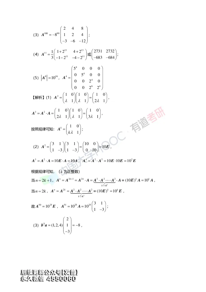 (161)--第二章《矩阵》习题册答案解析_01.2026考研数学有道武忠祥刘金峰全程班_01.2026考研数学武忠祥刘金峰全程班_00.书籍和讲义_{3}--全部课件