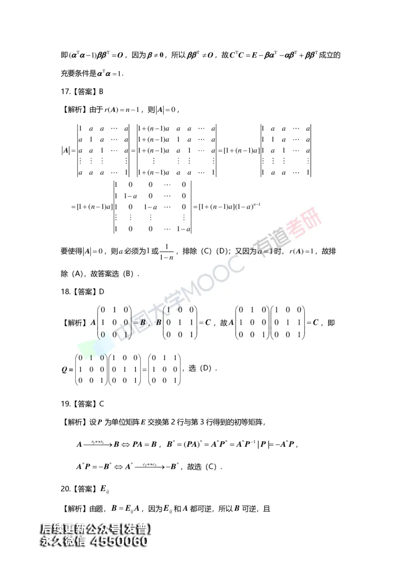 (161)--第二章《矩阵》习题册答案解析_01.2026考研数学有道武忠祥刘金峰全程班_01.2026考研数学武忠祥刘金峰全程班_00.书籍和讲义_{3}--全部课件