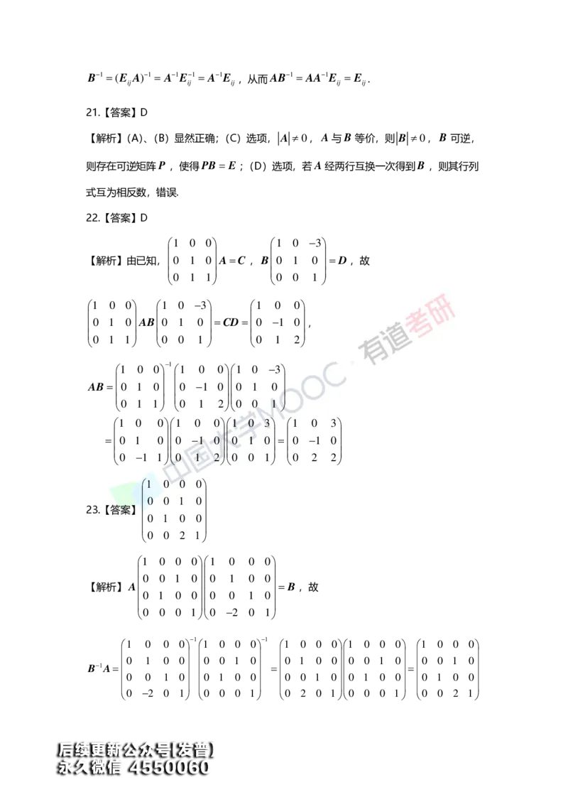 (161)--第二章《矩阵》习题册答案解析_01.2026考研数学有道武忠祥刘金峰全程班_01.2026考研数学武忠祥刘金峰全程班_00.书籍和讲义_{3}--全部课件