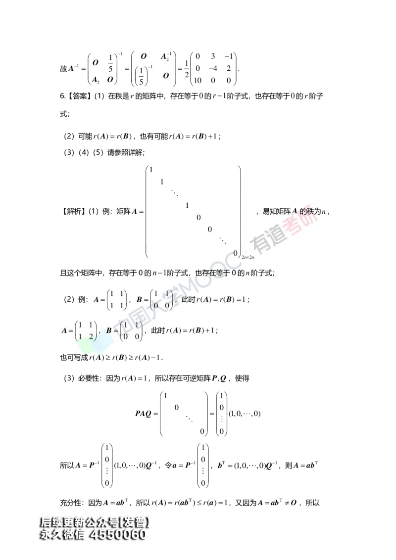 (161)--第二章《矩阵》习题册答案解析_01.2026考研数学有道武忠祥刘金峰全程班_01.2026考研数学武忠祥刘金峰全程班_00.书籍和讲义_{3}--全部课件