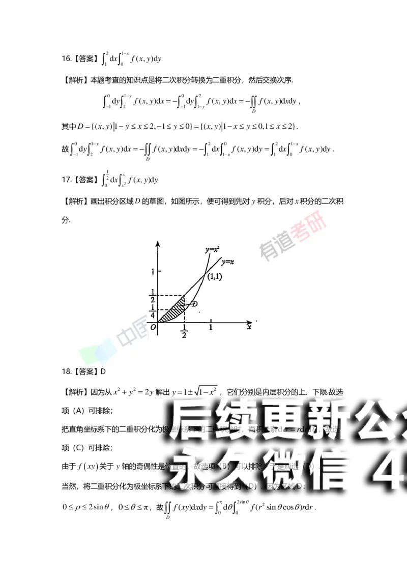 (156)--第九章《二重积分》答案详解_01.2026考研数学有道武忠祥刘金峰全程班_01.2026考研数学武忠祥刘金峰全程班_00.书籍和讲义_{2}--资料