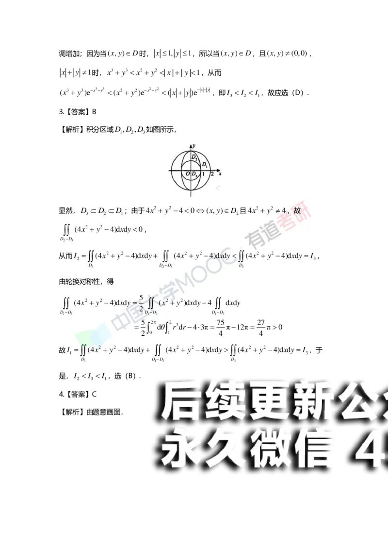 (156)--第九章《二重积分》答案详解_01.2026考研数学有道武忠祥刘金峰全程班_01.2026考研数学武忠祥刘金峰全程班_00.书籍和讲义_{2}--资料