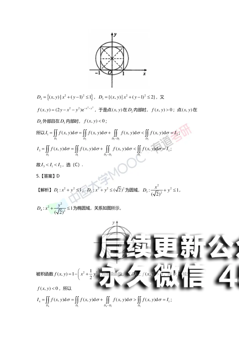 (156)--第九章《二重积分》答案详解_01.2026考研数学有道武忠祥刘金峰全程班_01.2026考研数学武忠祥刘金峰全程班_00.书籍和讲义_{2}--资料