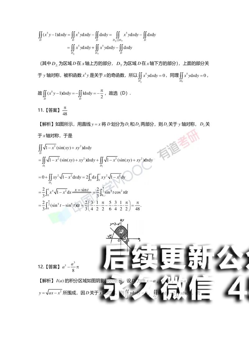 (156)--第九章《二重积分》答案详解_01.2026考研数学有道武忠祥刘金峰全程班_01.2026考研数学武忠祥刘金峰全程班_00.书籍和讲义_{2}--资料
