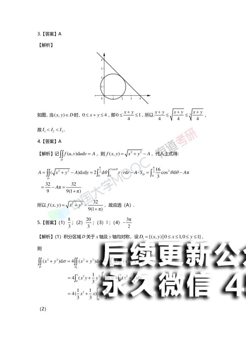 (156)--第九章《二重积分》答案详解_01.2026考研数学有道武忠祥刘金峰全程班_01.2026考研数学武忠祥刘金峰全程班_00.书籍和讲义_{2}--资料
