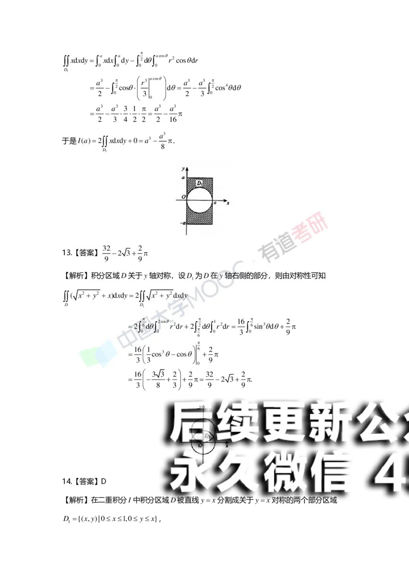 (156)--第九章《二重积分》答案详解_01.2026考研数学有道武忠祥刘金峰全程班_01.2026考研数学武忠祥刘金峰全程班_00.书籍和讲义_{2}--资料