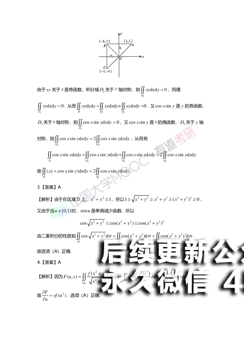 (156)--第九章《二重积分》答案详解_01.2026考研数学有道武忠祥刘金峰全程班_01.2026考研数学武忠祥刘金峰全程班_00.书籍和讲义_{2}--资料
