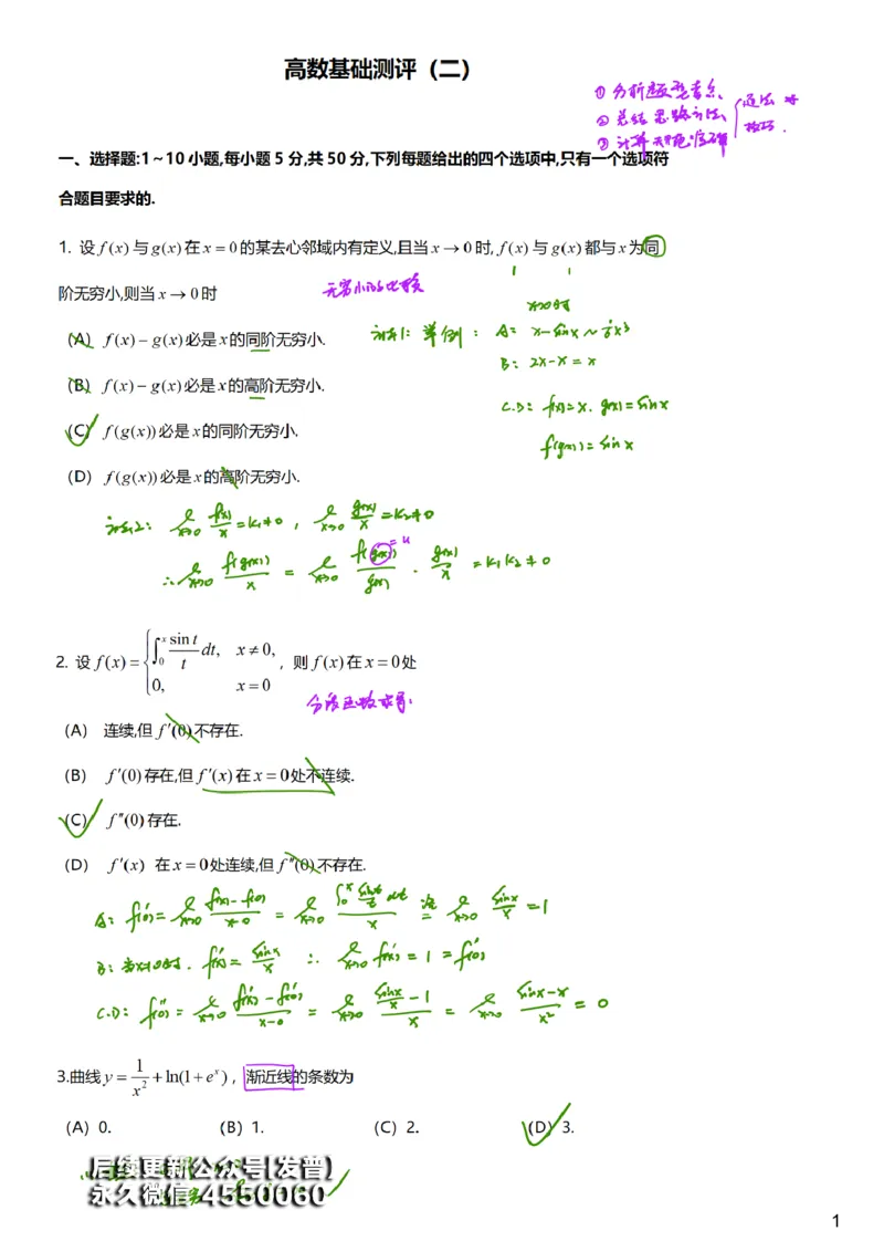 #4#--伴学图文_01.2026考研数学有道武忠祥刘金峰全程班_01.2026考研数学武忠祥刘金峰全程班_00.书籍和讲义_{3}--全部课件