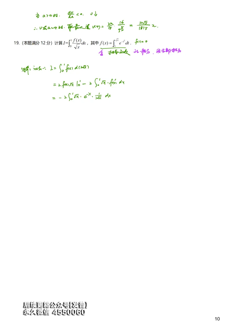 #4#--伴学图文_01.2026考研数学有道武忠祥刘金峰全程班_01.2026考研数学武忠祥刘金峰全程班_00.书籍和讲义_{3}--全部课件