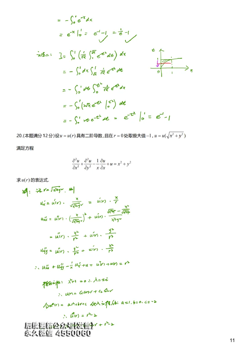 #4#--伴学图文_01.2026考研数学有道武忠祥刘金峰全程班_01.2026考研数学武忠祥刘金峰全程班_00.书籍和讲义_{3}--全部课件