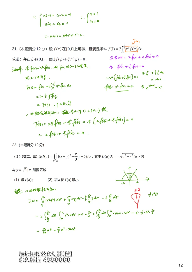 #4#--伴学图文_01.2026考研数学有道武忠祥刘金峰全程班_01.2026考研数学武忠祥刘金峰全程班_00.书籍和讲义_{3}--全部课件